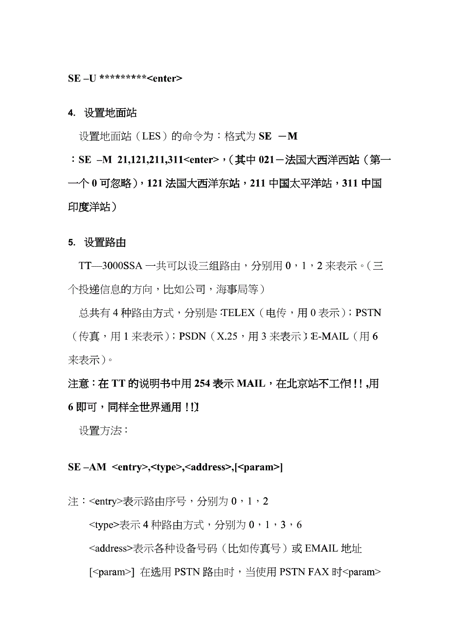 北京船舶通信导航公司bdkz_第3页