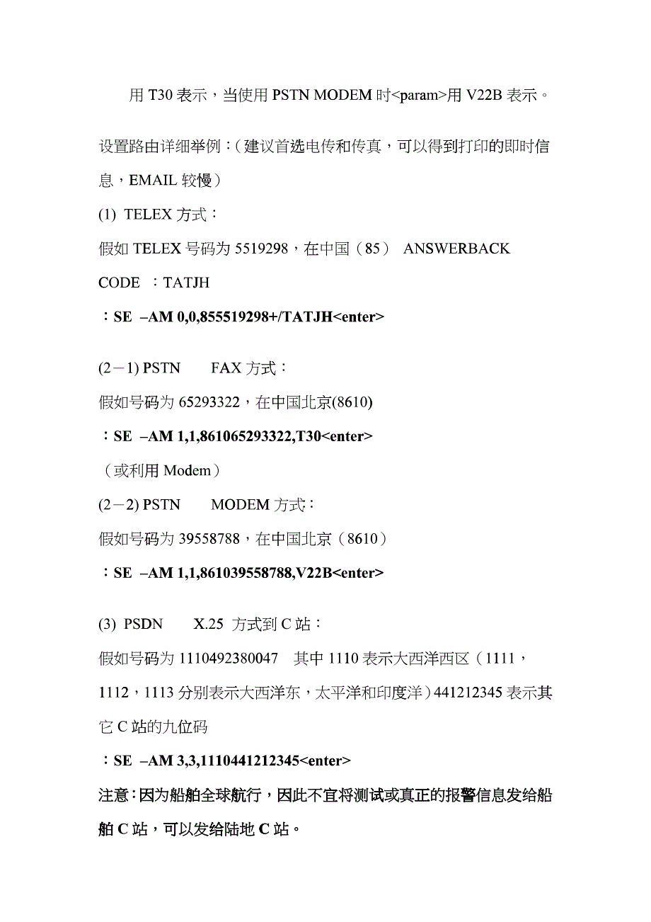 北京船舶通信导航公司bdkz_第4页