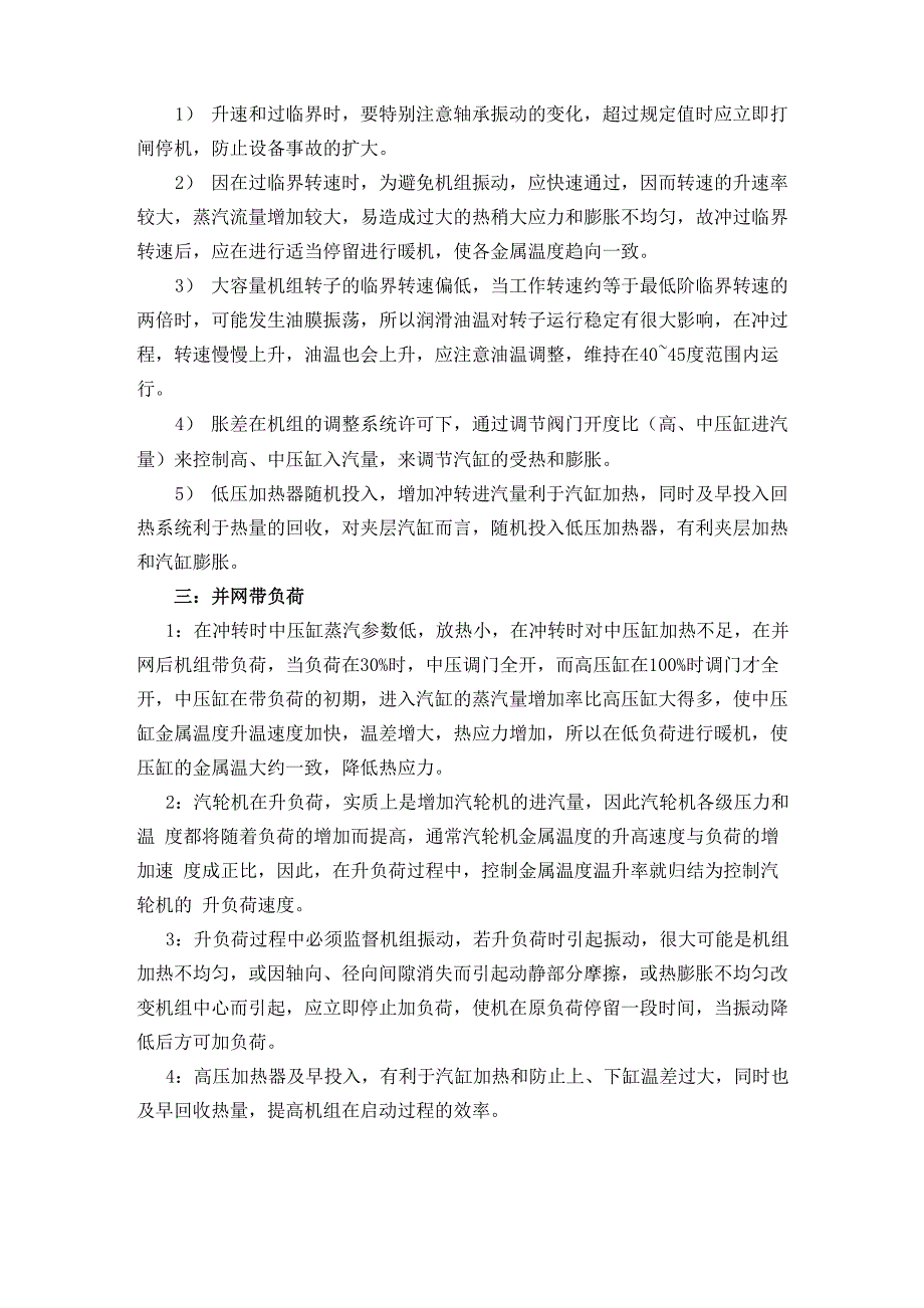 汽轮机滑压启动的优化_第3页