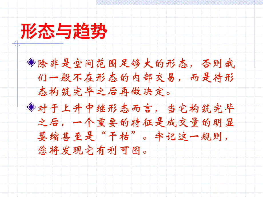 形态与趋势学习笔记_第3页