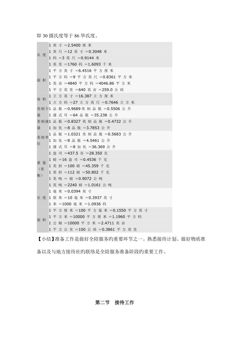 全程陪同导游员实务_第3页