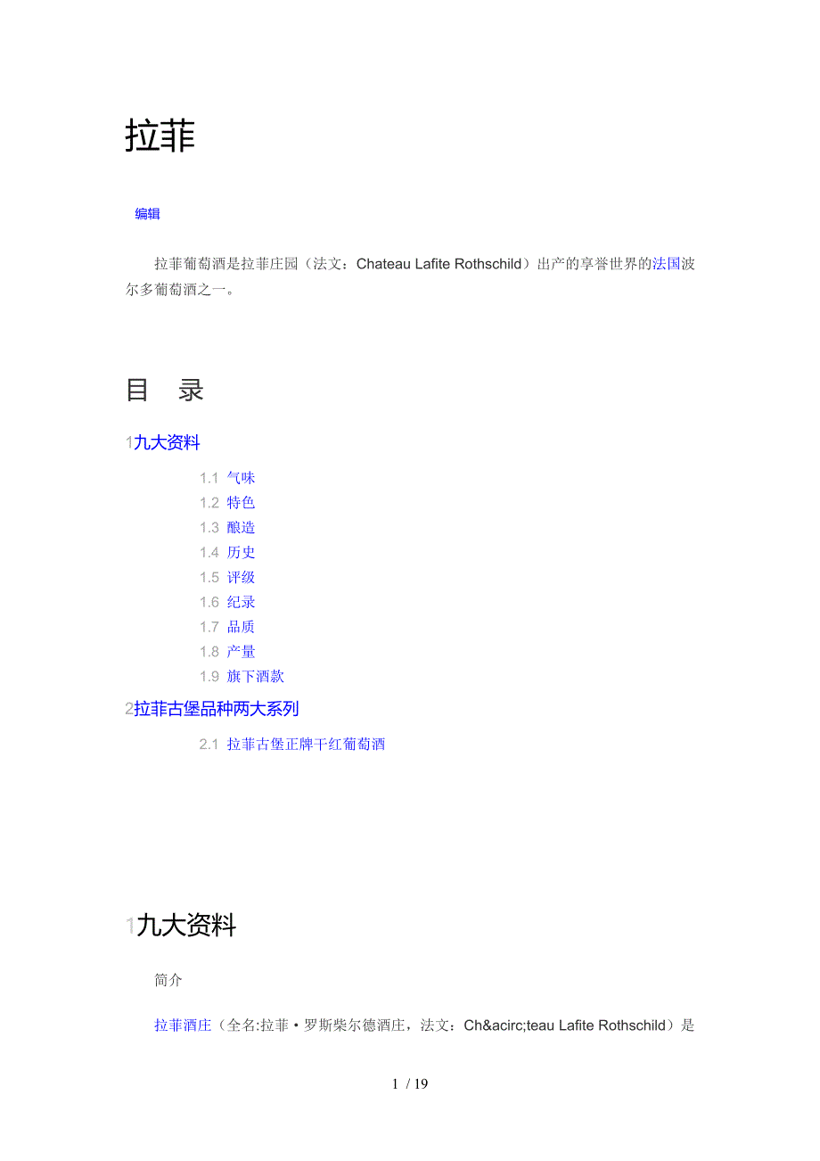 百科拉菲Word_第1页