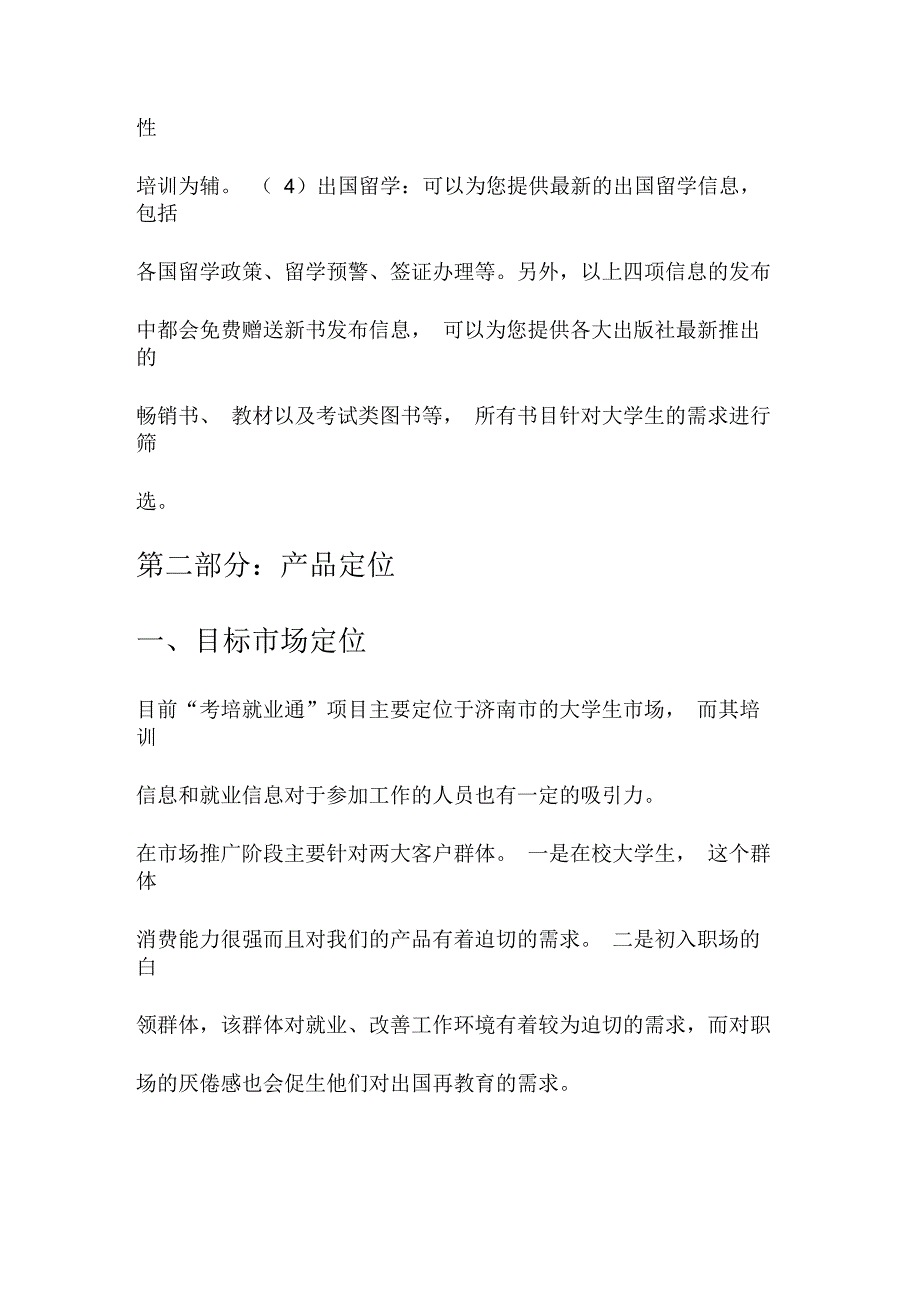 考培就业通推广策划_第3页