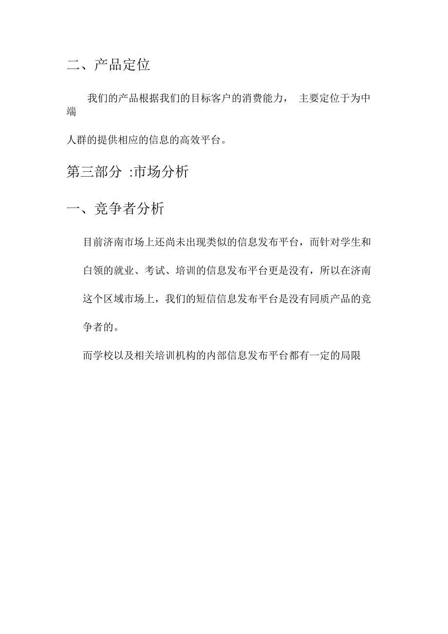 考培就业通推广策划_第4页