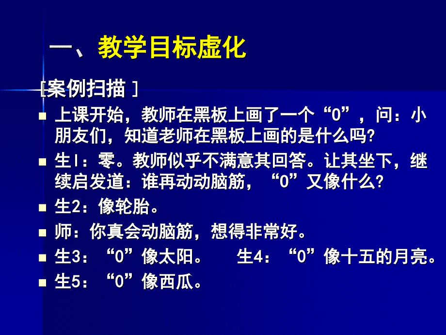 新课程背景下低效教学的反思_第2页