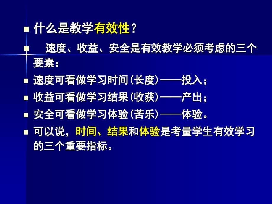 新课程背景下低效教学的反思_第5页