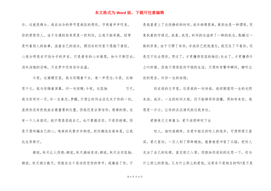 爱情美文文章-爱情文章美文摘抄大全.docx_第4页