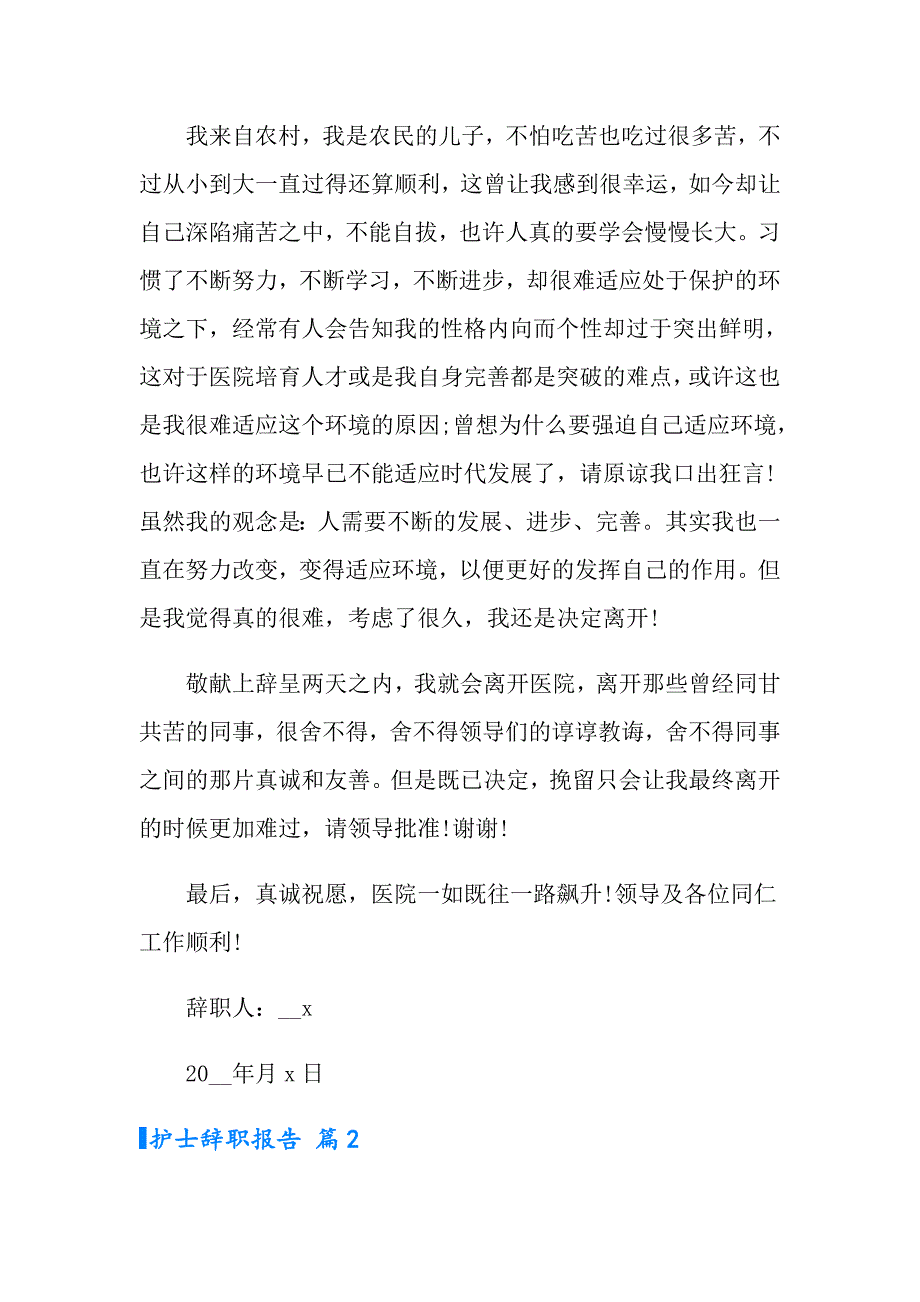 有关护士辞职报告模板汇总5篇_第2页