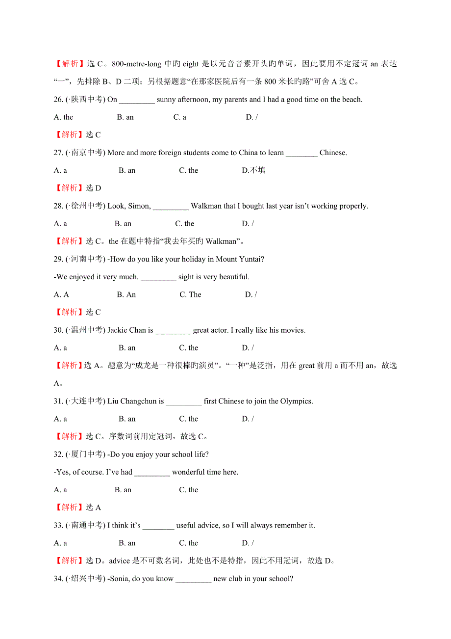 2022年度中考英语复习三年经典真题预测题库冠词_第4页