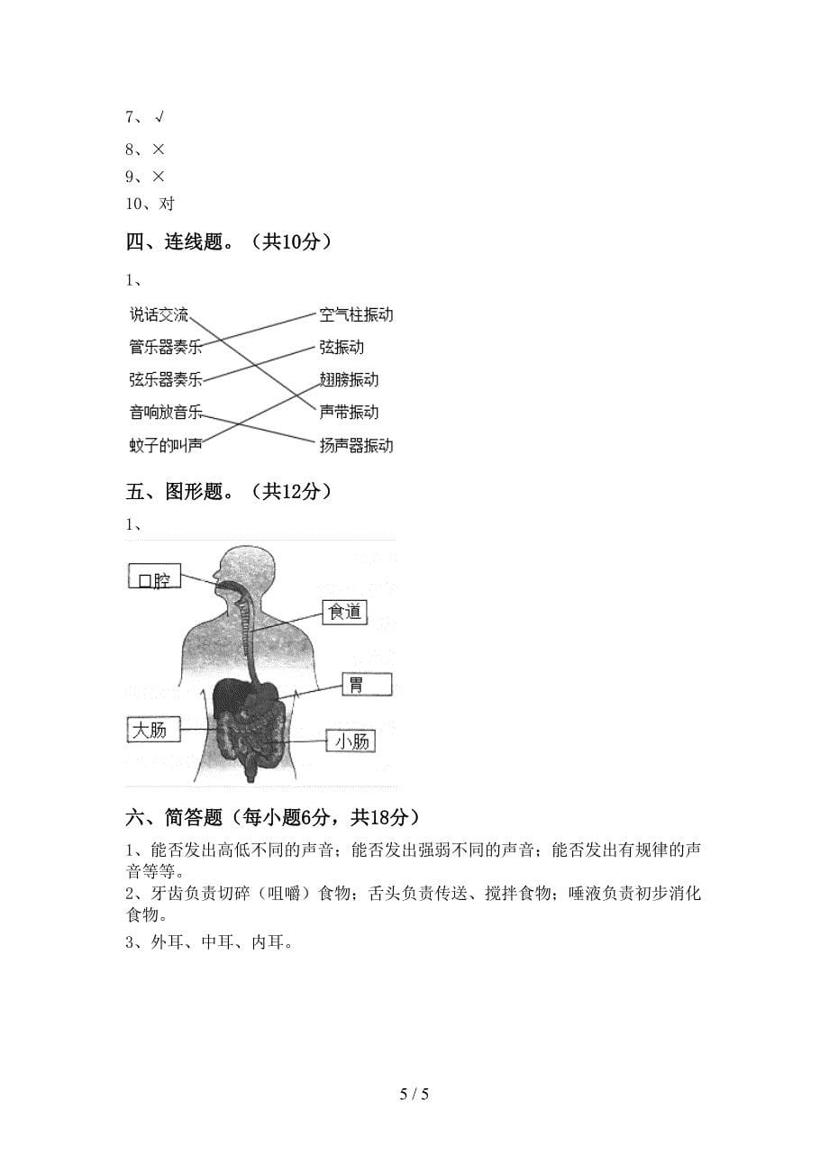 2022年教科版四年级科学上册期中考试卷(审定版).doc_第5页