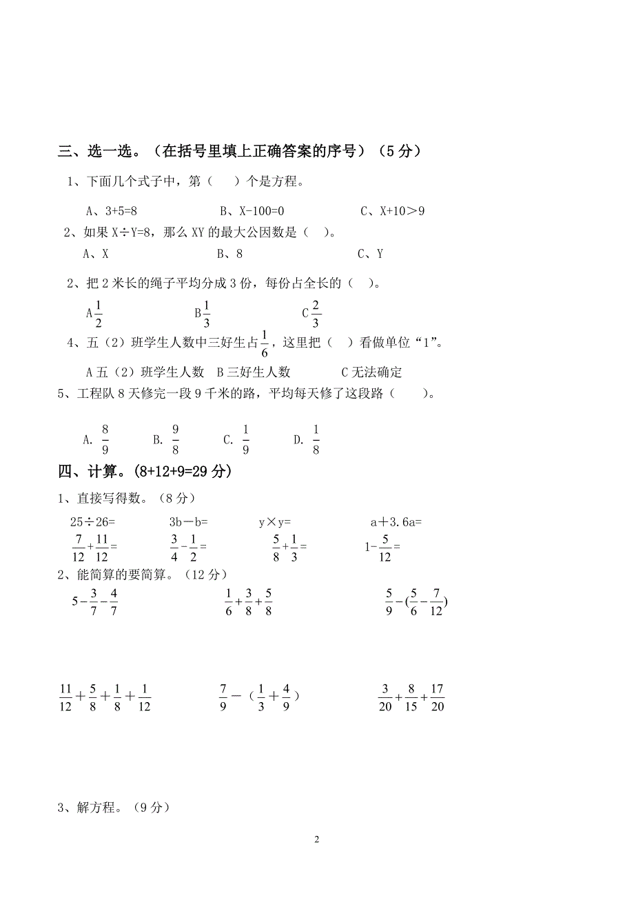 最新苏教版五年级下册数学期末测试卷_第2页