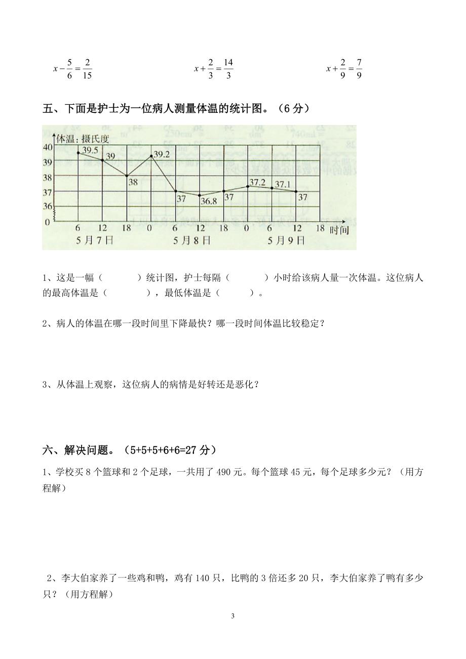 最新苏教版五年级下册数学期末测试卷_第3页