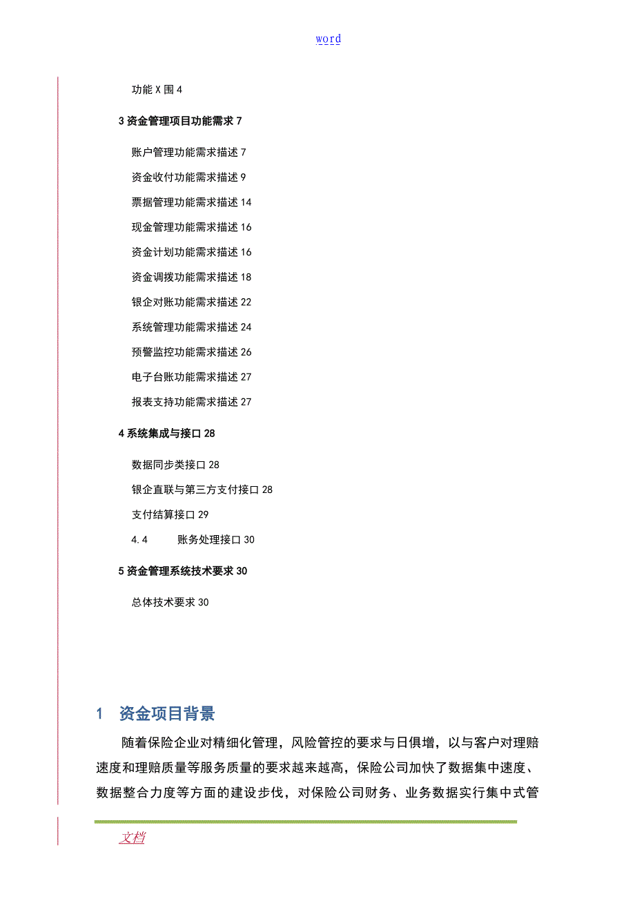 资金管理系统功能需求_第2页