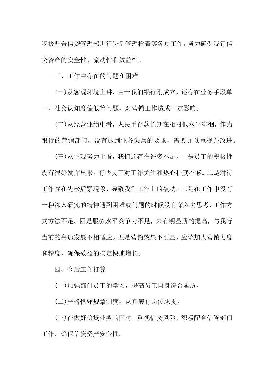 2021市场营销个人工作总结模板五篇.docx_第3页