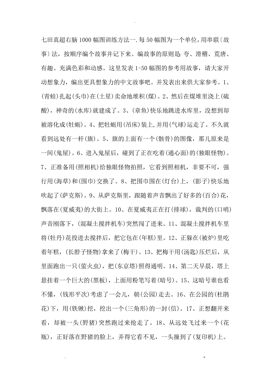 七田真1000幅图联想记忆_第1页