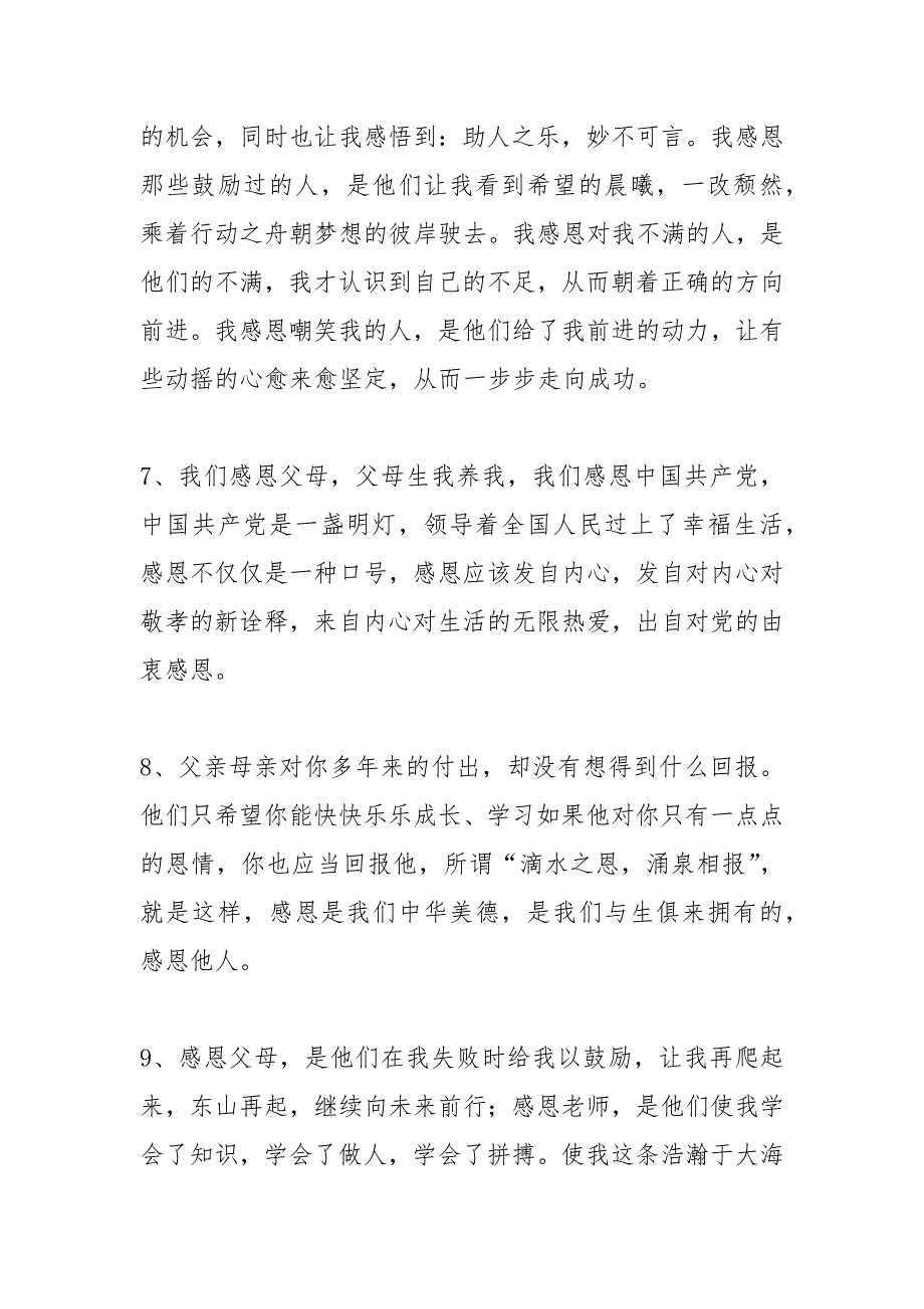 有关感恩父母的句子.docx_第3页