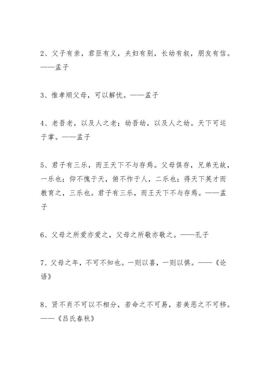 有关感恩父母的句子.docx_第5页