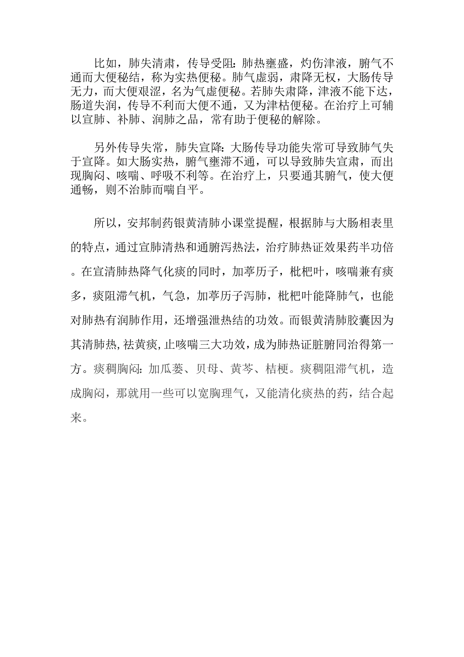 麻杏石甘汤加减治疗肺热症的应用_第2页