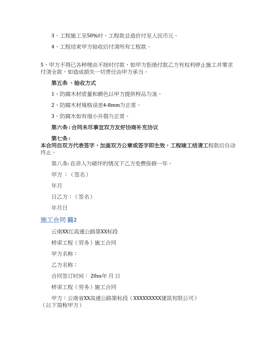 施工合同范文合集九篇.docx_第2页