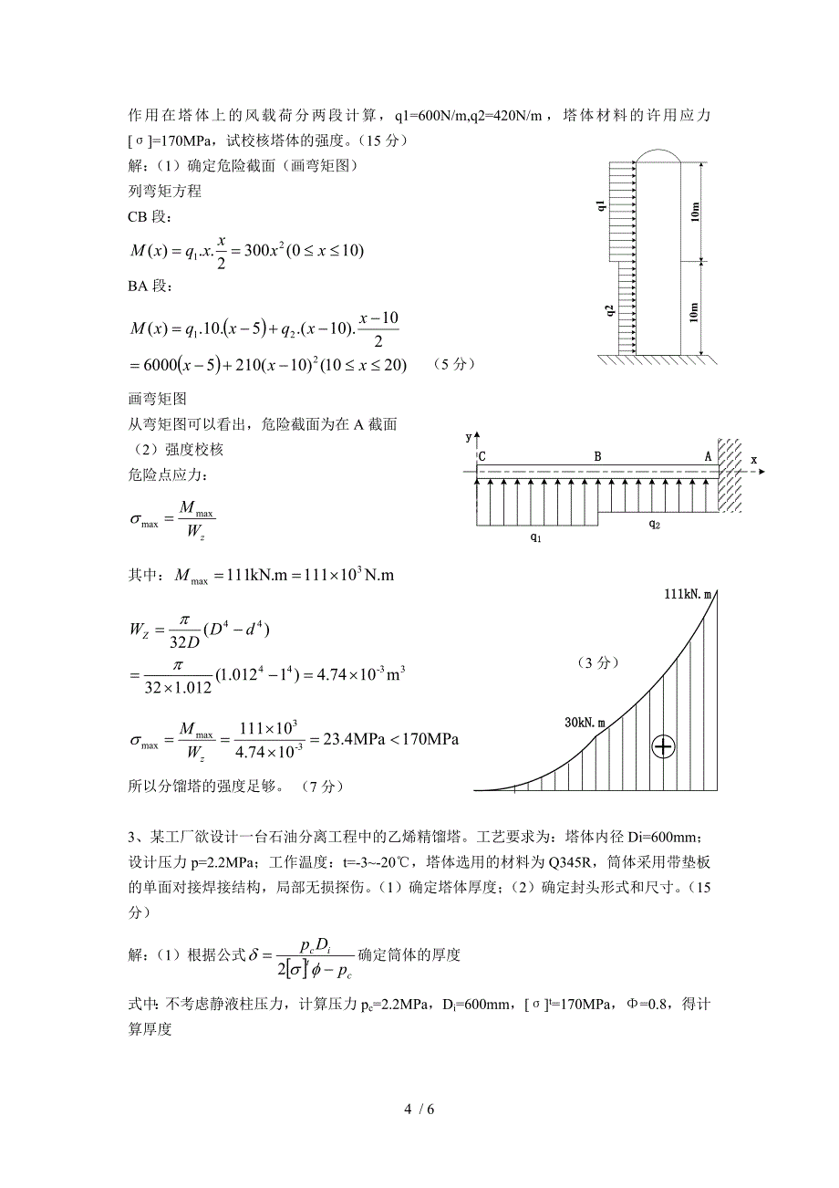 机械基础A卷参考答案及评分标准_第4页