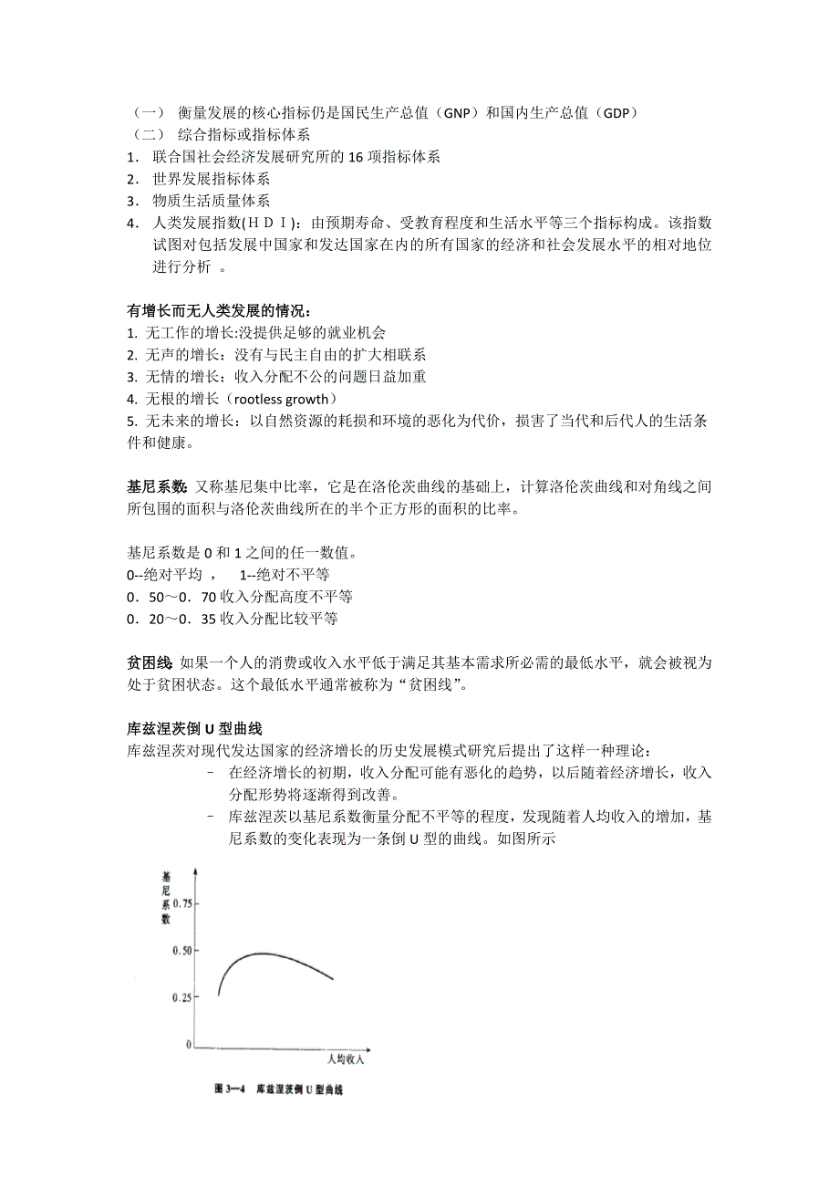 发展经济学重点.DOC_第3页