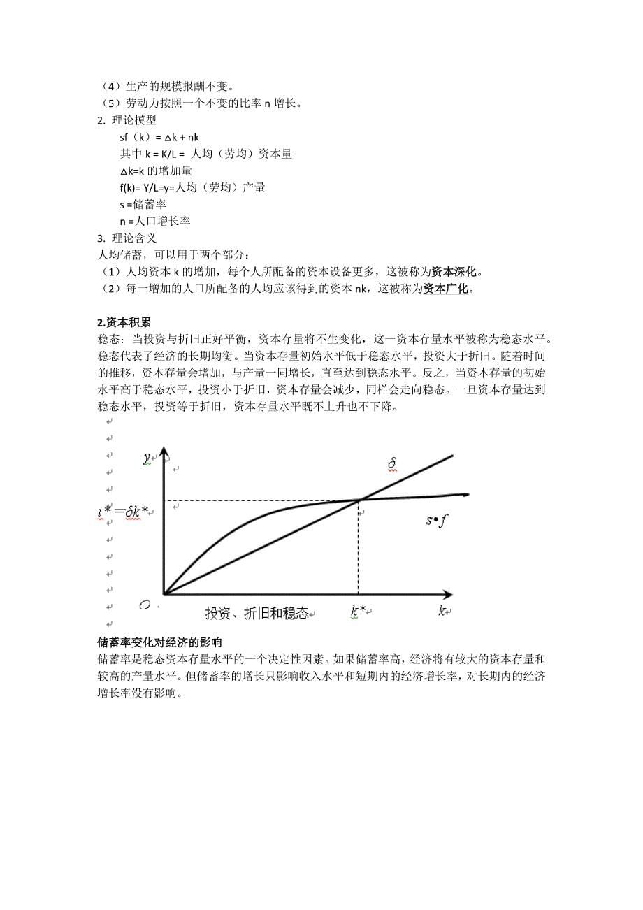 发展经济学重点.DOC_第5页