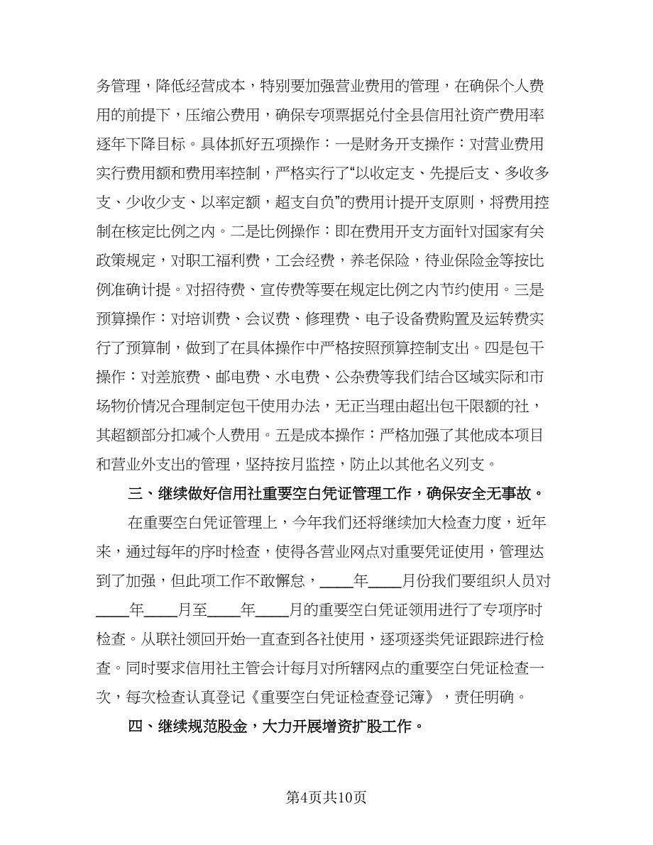 财务科的工作计划样本（四篇）.doc_第4页