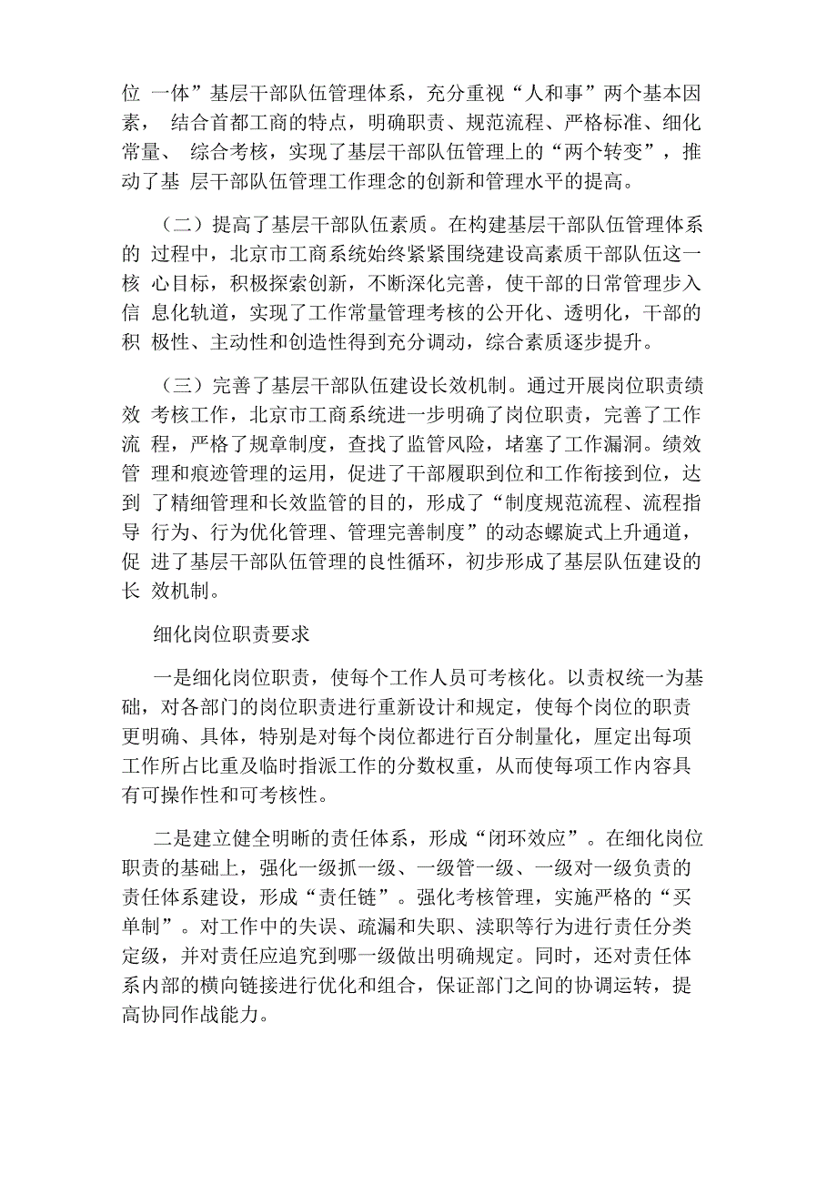 细化岗位职责_第3页