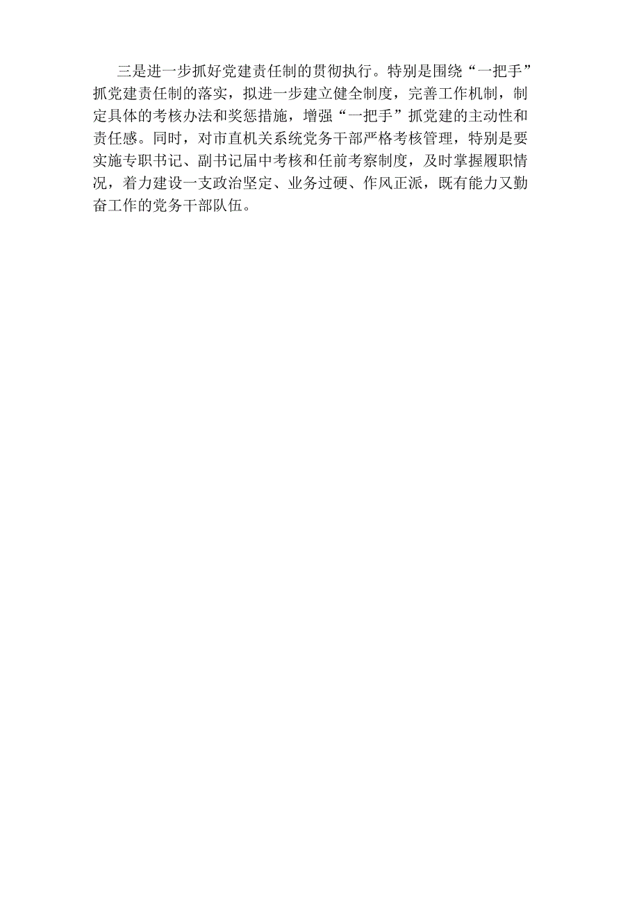 细化岗位职责_第4页