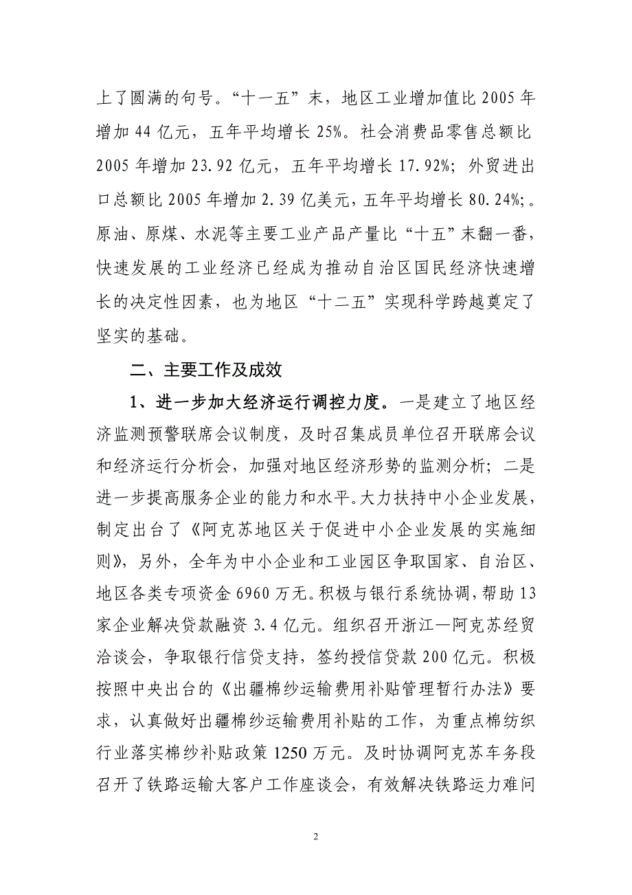 自治区经信委新型工业化调研汇报3.doc_第2页