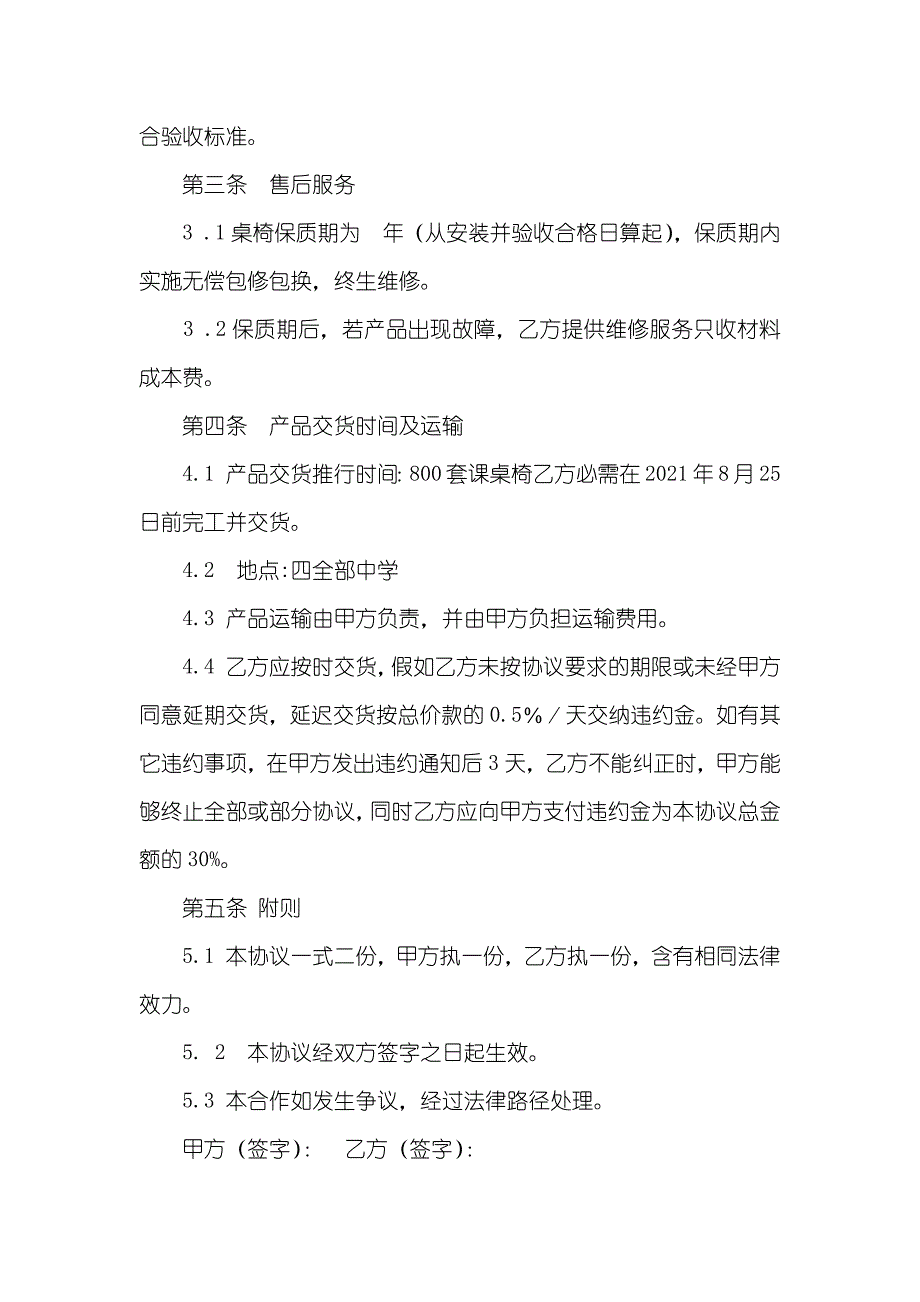 学校桌椅采购协议_第4页