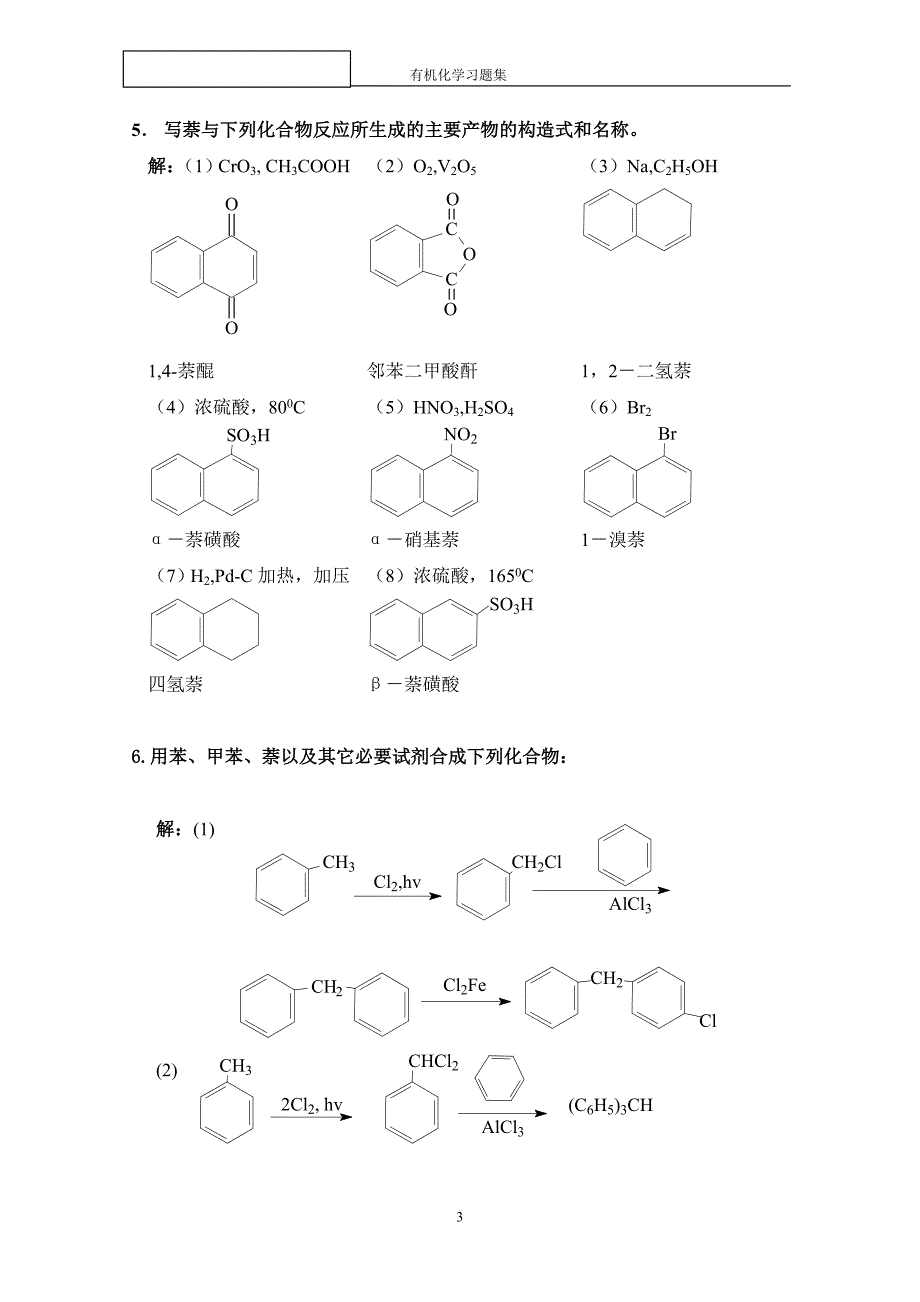 第七章 多环芳烃和非苯芳烃.doc_第3页