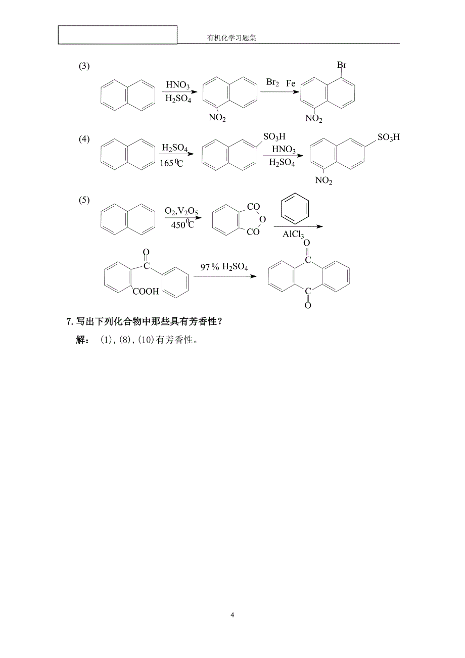 第七章 多环芳烃和非苯芳烃.doc_第4页