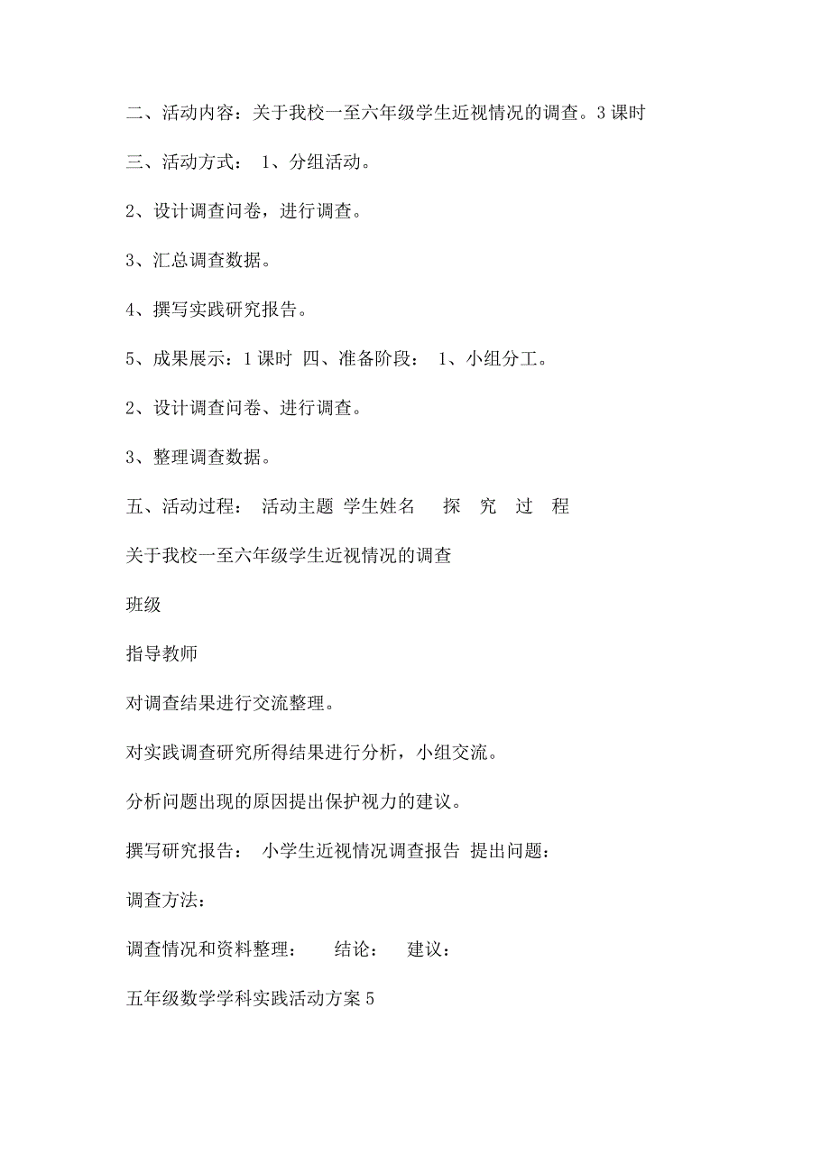 五年级数学学科实践活动方案_第4页