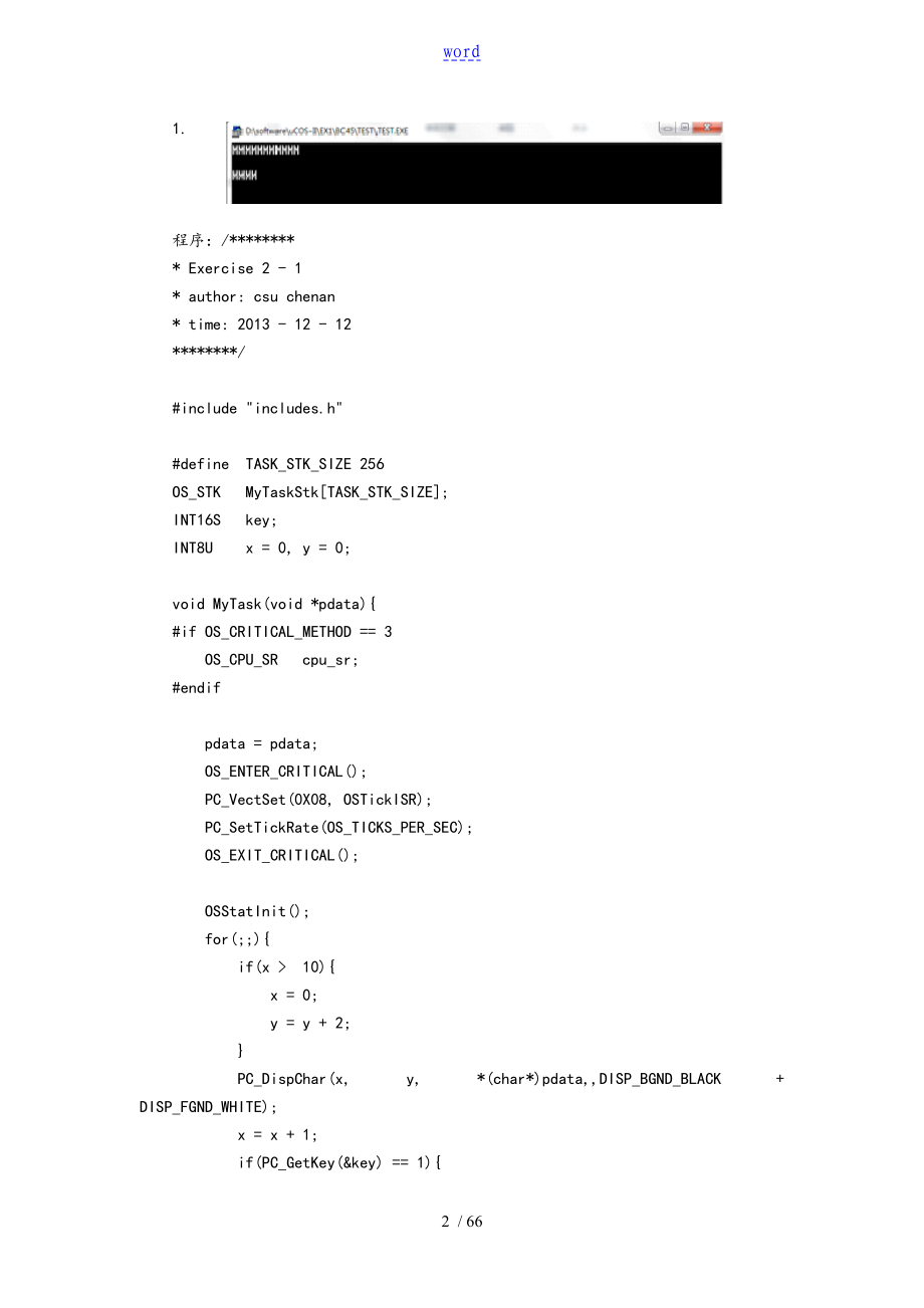 ucosII实验资料报告材料_第2页