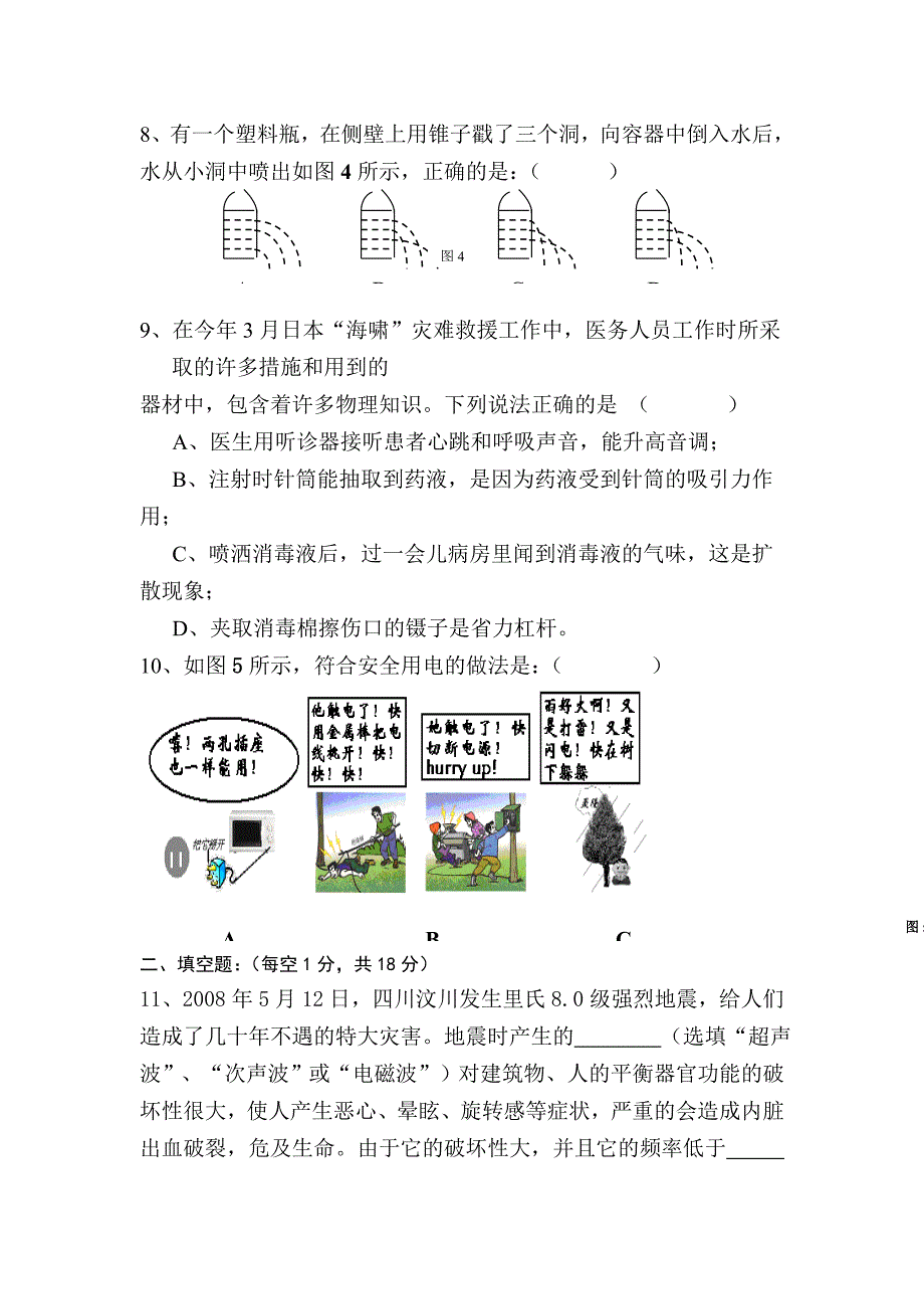 九年级物理上册期中测试卷.doc_第3页