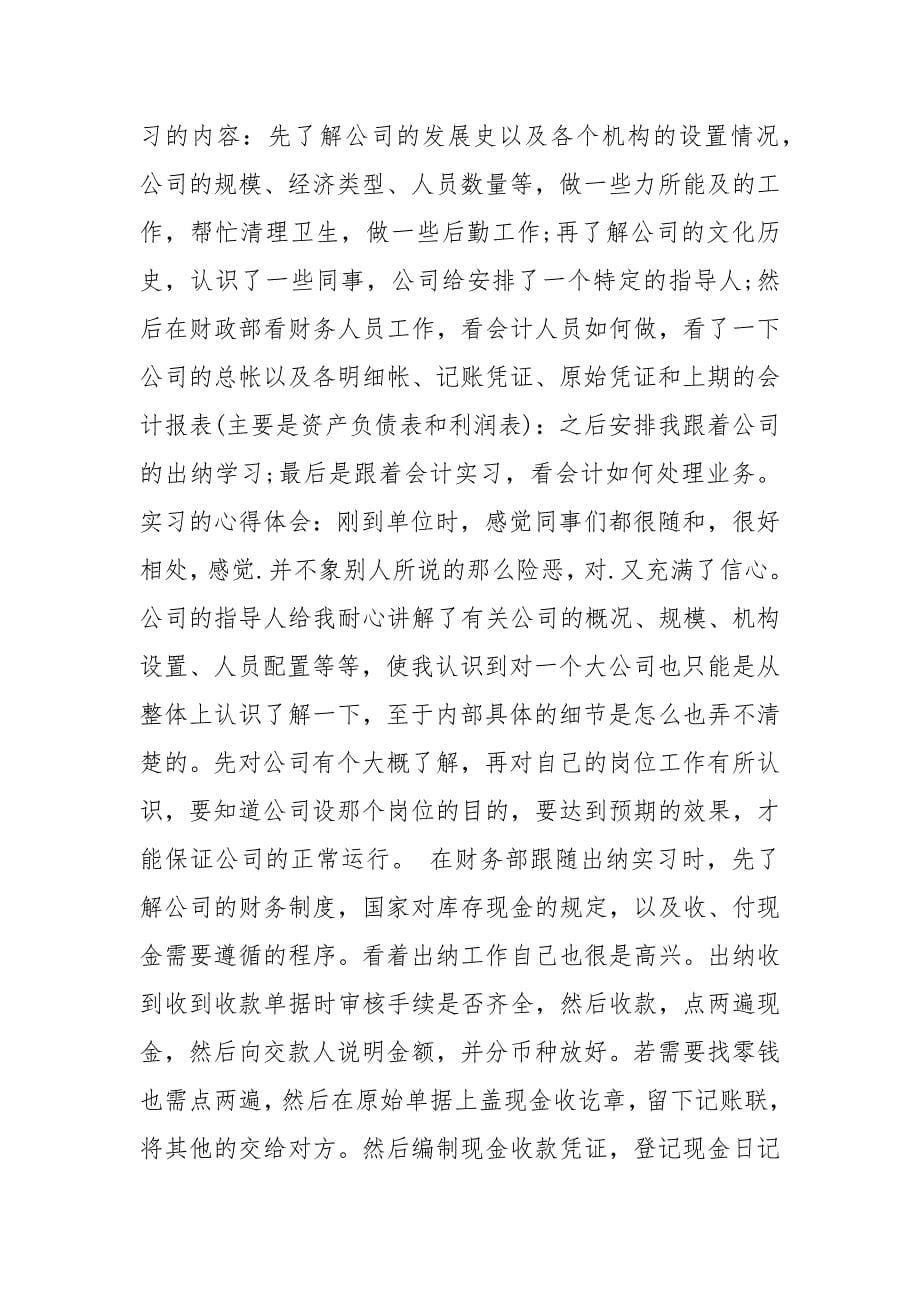 会计顶岗实习心得.docx_第5页