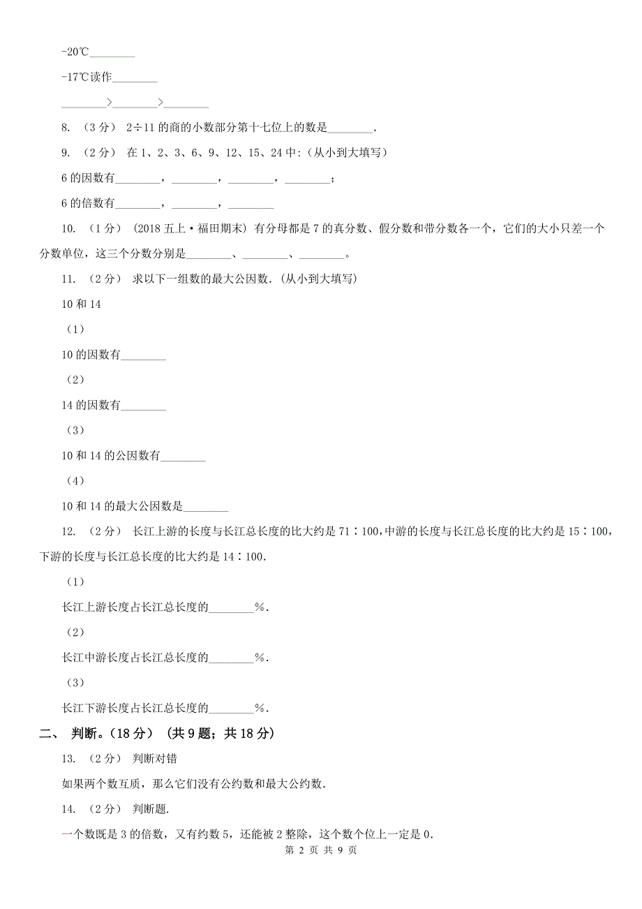 武汉市六年级下册数学专项复习卷（一）：数的认识_第2页