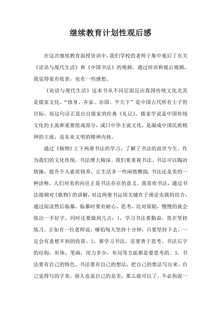 卢计划性观后感作业.doc_第1页