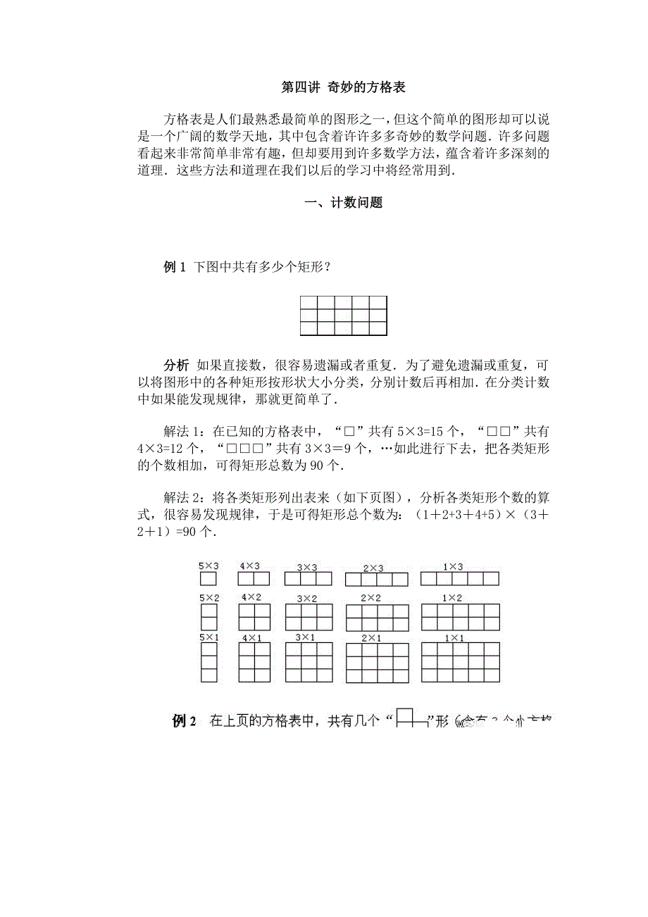 第四讲 奇妙的方格表_第1页