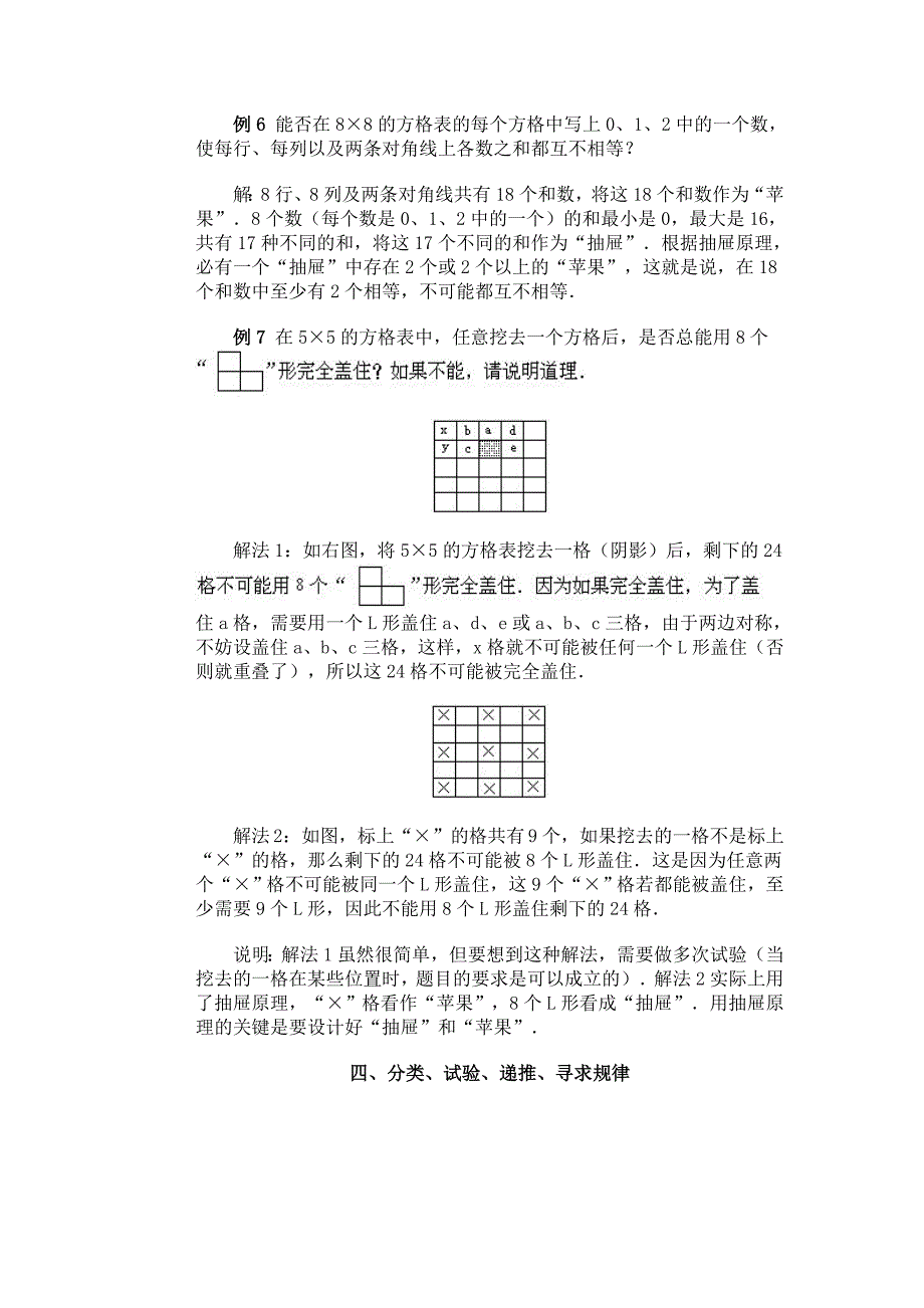 第四讲 奇妙的方格表_第4页