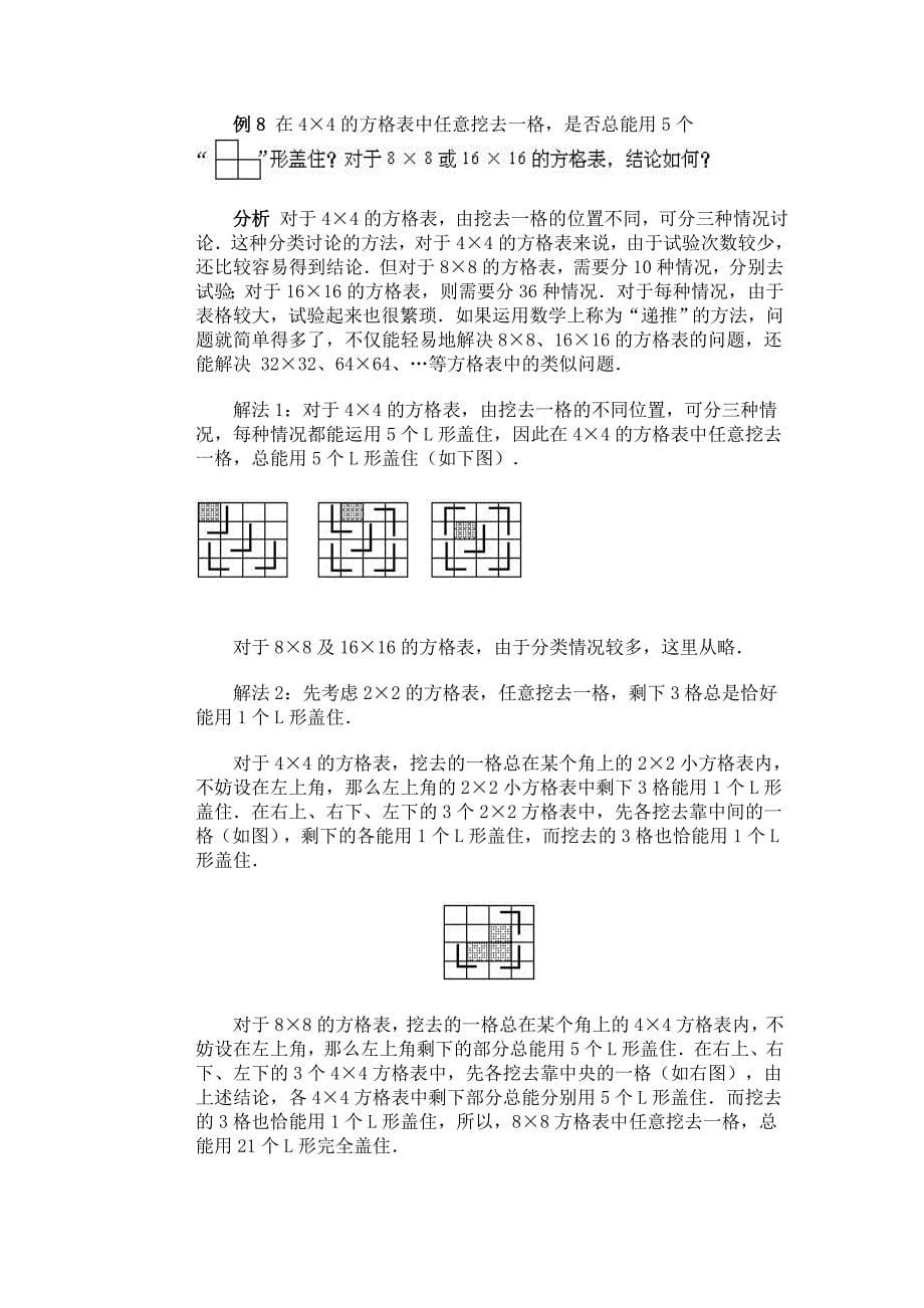 第四讲 奇妙的方格表_第5页