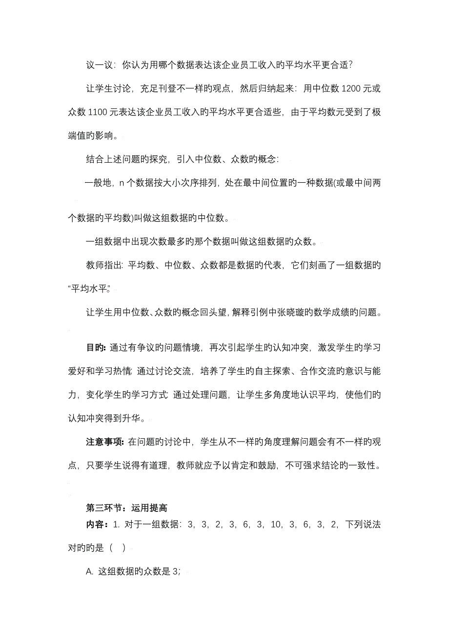 八年级数学上册中位数与众数教学设计北师大版_第3页