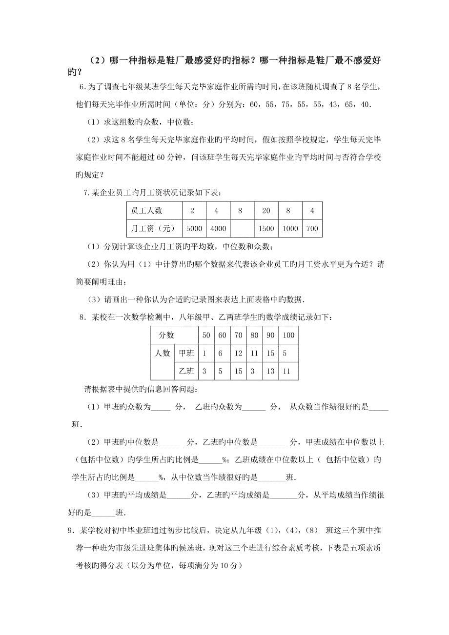 八年级数学上册中位数与众数教学设计北师大版_第5页