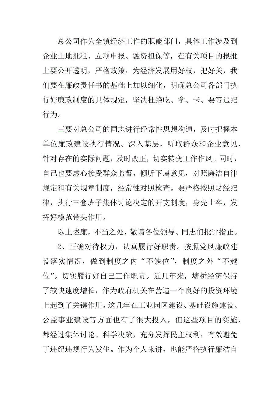 2023年某公务员个人廉洁自律述职述廉报告()_个人廉洁自律述职报告_1_第4页