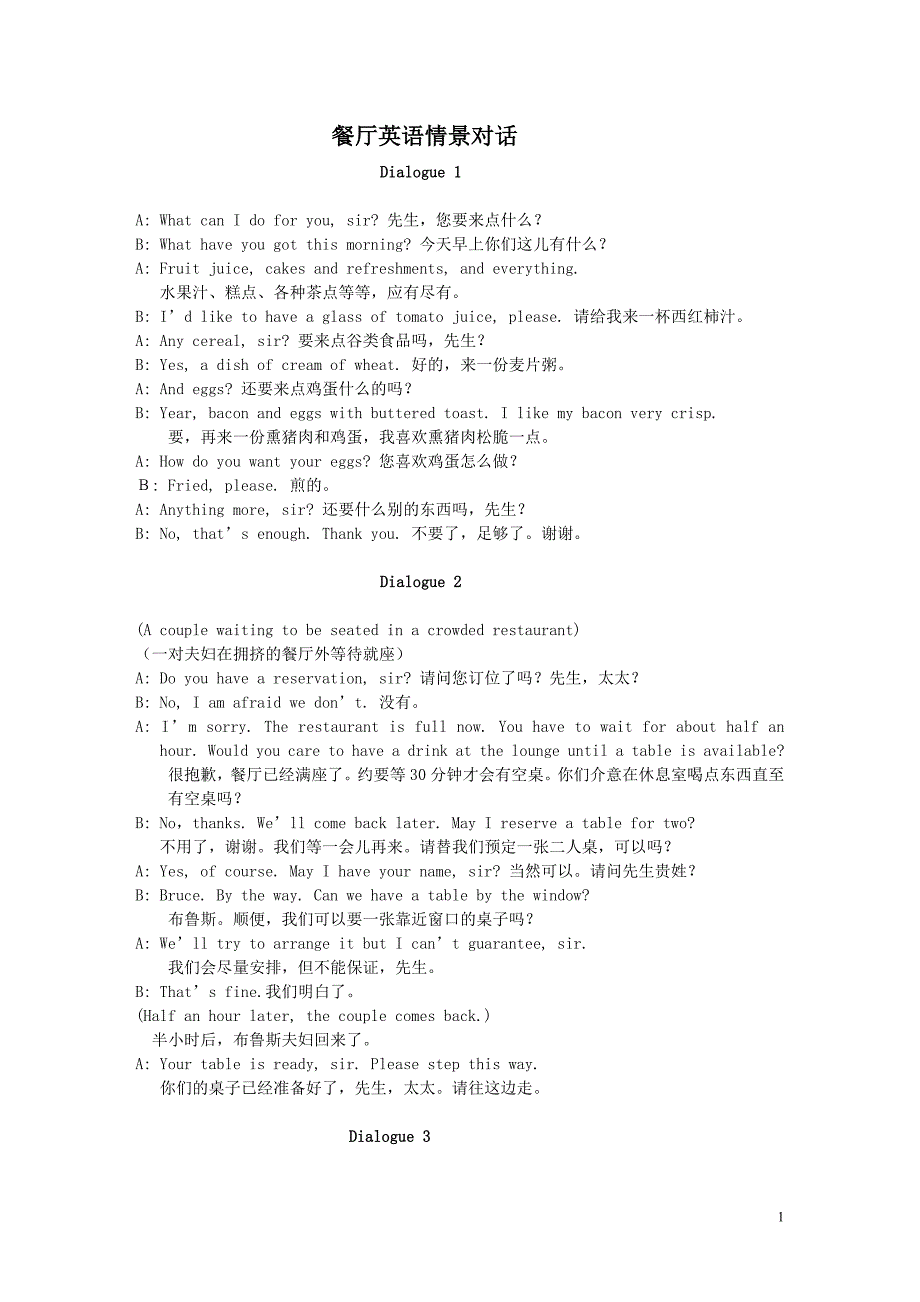 餐厅英语情景对话必备_第1页