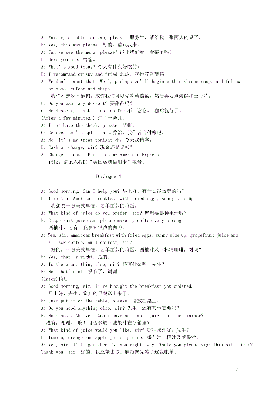 餐厅英语情景对话必备_第2页