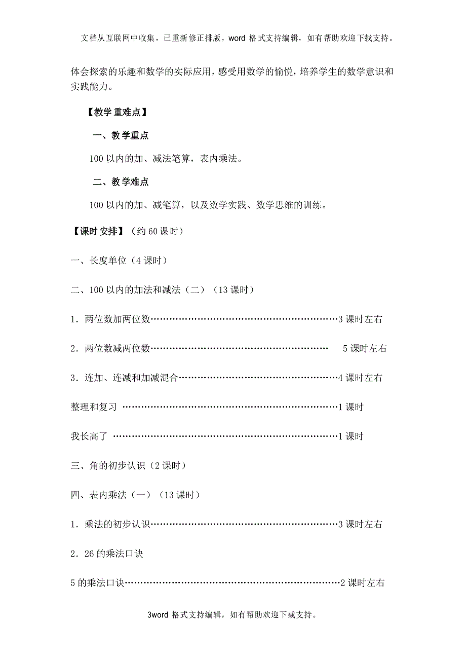 二年级上册数学课程标准_第3页