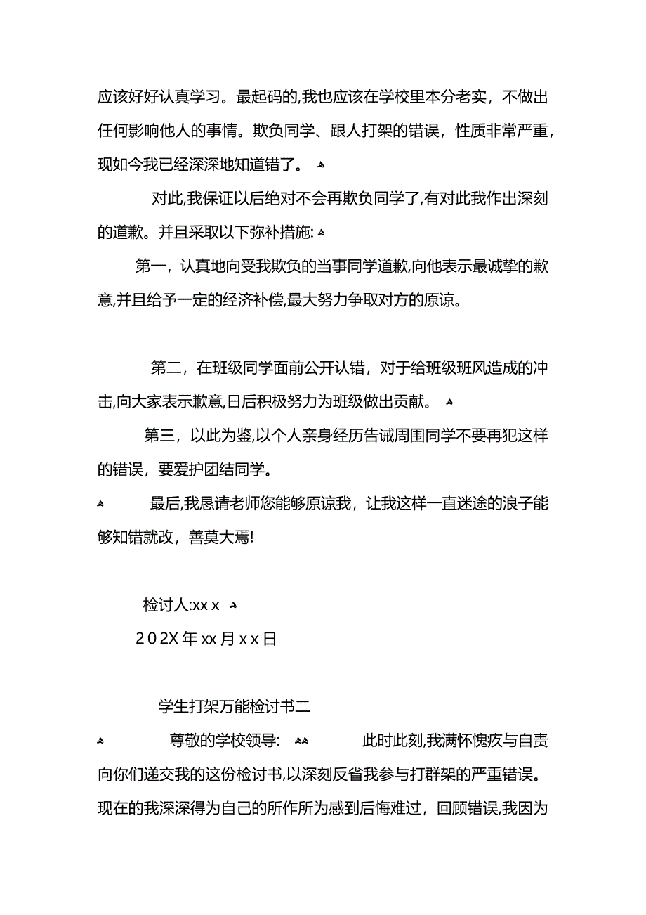 打架检讨书万能模板_第4页