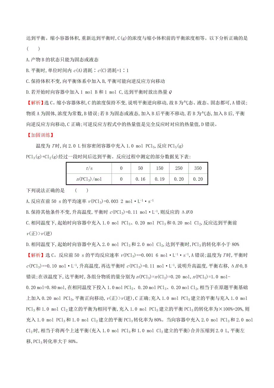 全国通用版2022年高考化学一轮复习第七章化学反应速率和化学平衡课时梯级作业二十二7.2化学平衡状态化学平衡的移动_第3页